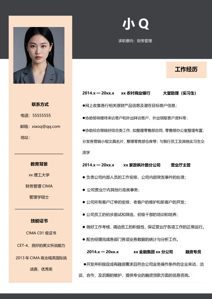 财务管理简历