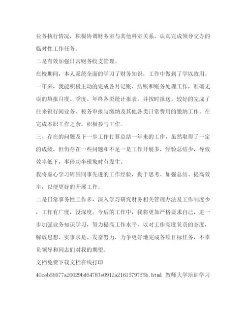 精编之事业单位会计工作总结汇编个人工作总结范文.docx