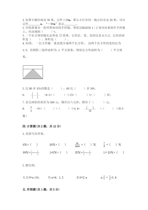 人教版六年级下册数学期末测试卷带答案（最新）.docx