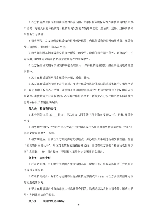 汽车租赁合同(公司向个人)