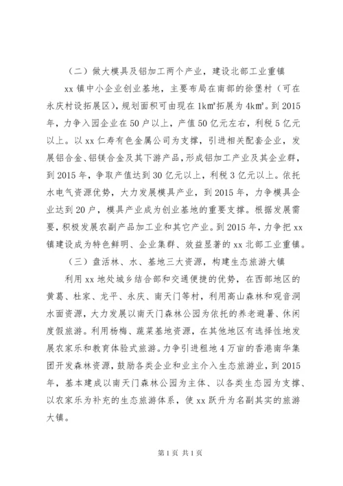 关于加快乡镇发展的调研报告.docx