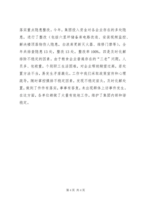 后里完小冬春火灾防控工作月工作情况汇报.docx