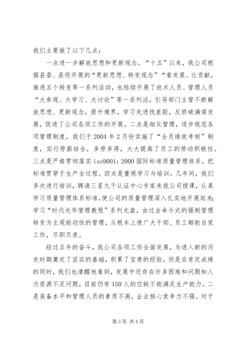 瓷业公司十一五规划座谈会发言材料 (8).docx