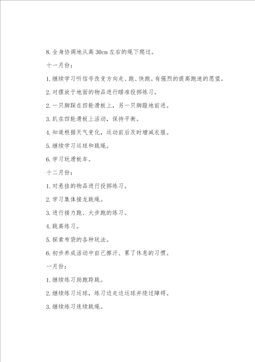 幼儿园大班体格锻炼计划范文5篇 大班体格锻炼计划具体措施