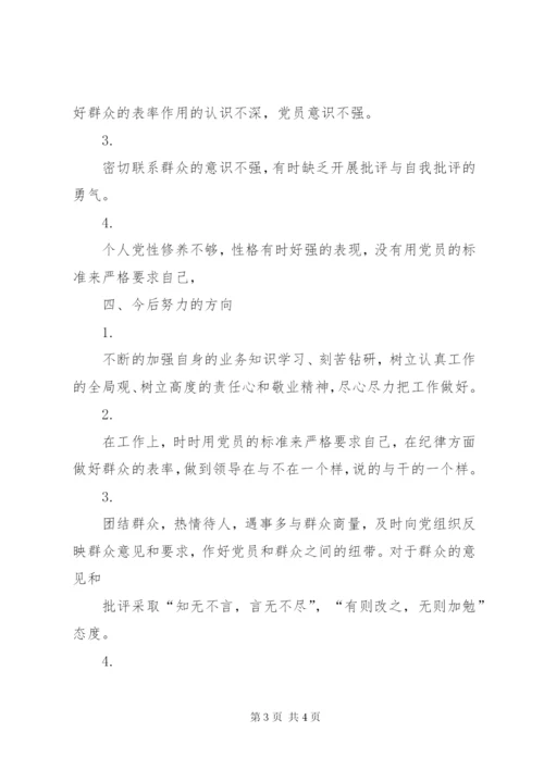 优秀范文：个人党性分析材料2.docx