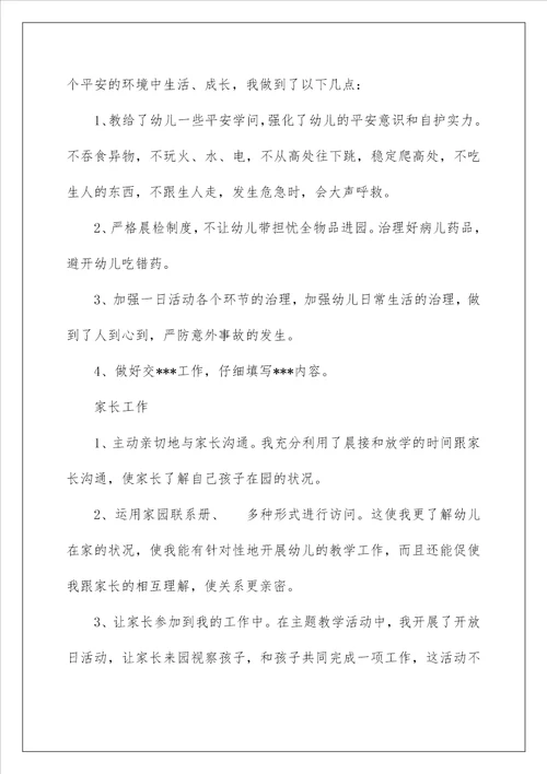 教师的年度工作总结19