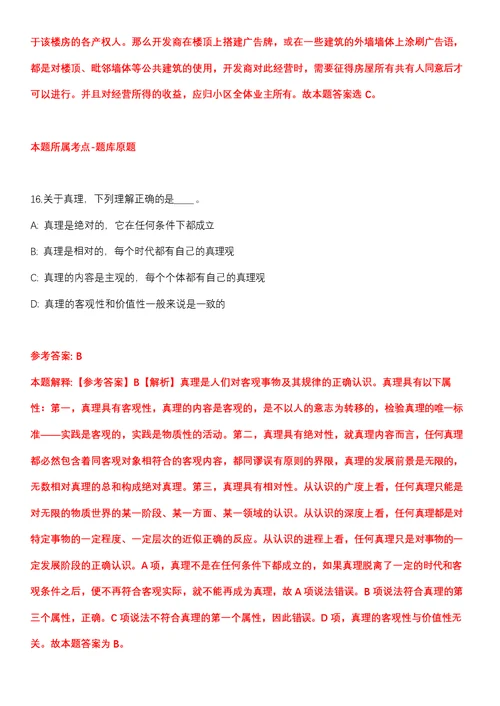 2022年02月2022山西阳泉市生态环境保护综合行政执法队公开招聘11人全真模拟卷
