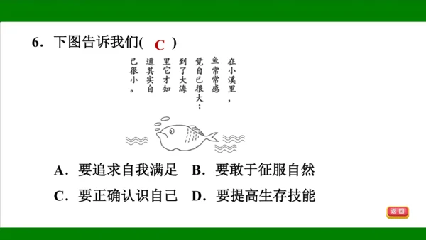 统编版道德与法治七年级上册期末复习知识梳理及强化训练  第一单元  成长的节拍  课件(共31张PP
