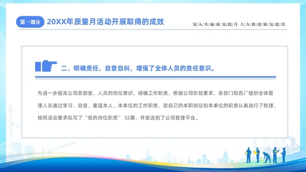 蓝色简约企业9月质量月活动总结PPT质量月全国质量月