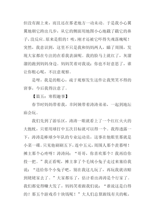 寒假趣事作文700字-2.docx