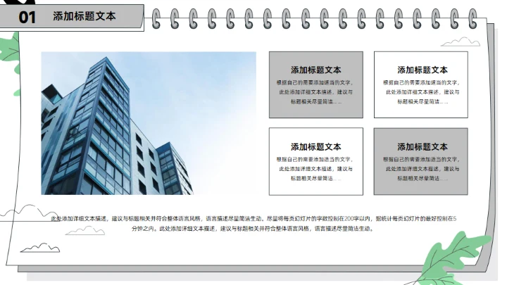 活页环记事本创意个人述职报告通用PPT模板