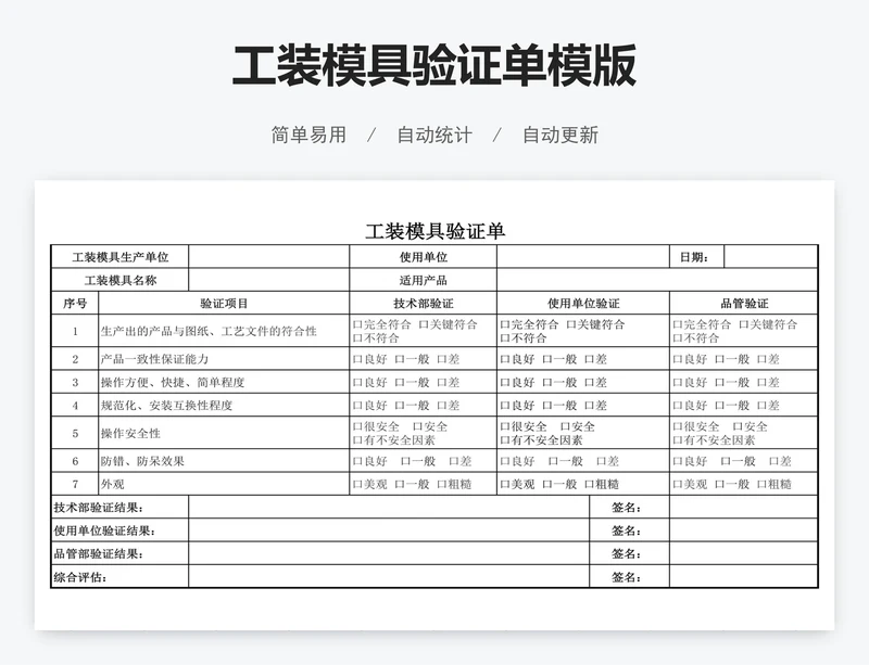 工装模具验证单模版