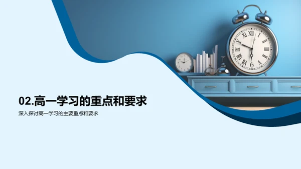 高中新篇章