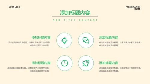 绿色文艺小清新通用PPT演示模板