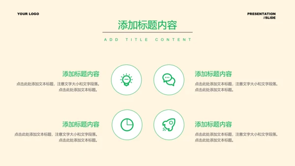 绿色文艺小清新通用PPT演示模板