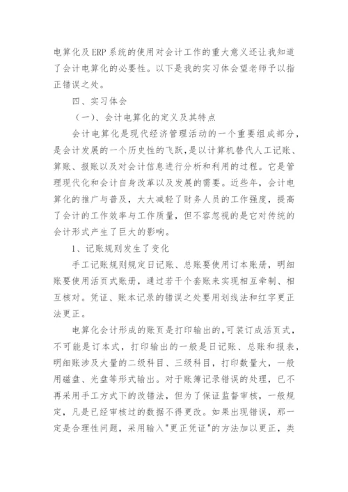 会计实习报告5000字.docx