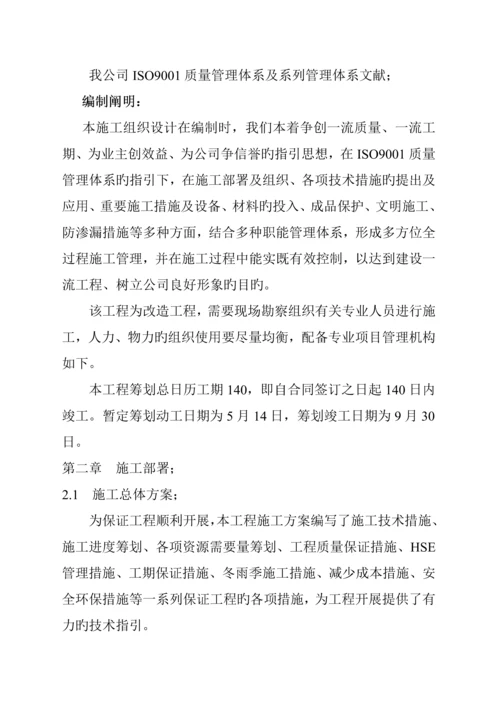 电表改造专项项目综合施工组织设计.docx