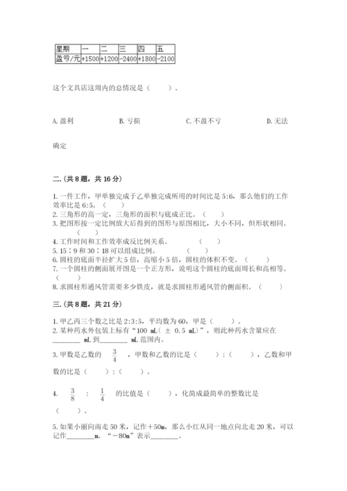 天津小升初数学真题试卷（夺冠）.docx
