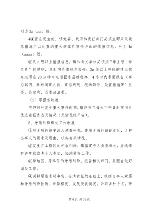 青岗镇维稳工作应急预案.docx