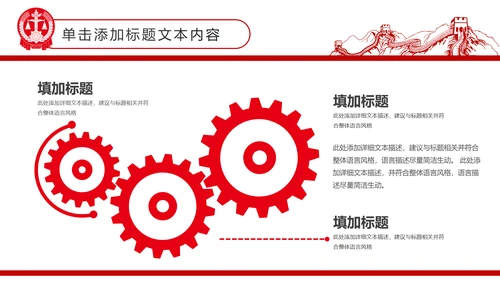 红色庄严大气中国人民法院工作汇报PPT模板