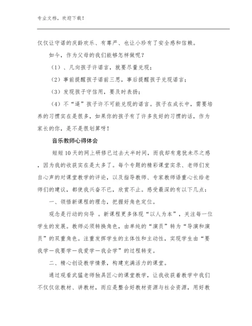 音乐教师心得体会优选范文5篇.docx