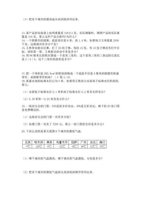 六年级小升初数学解决问题50道精品（历年真题）.docx