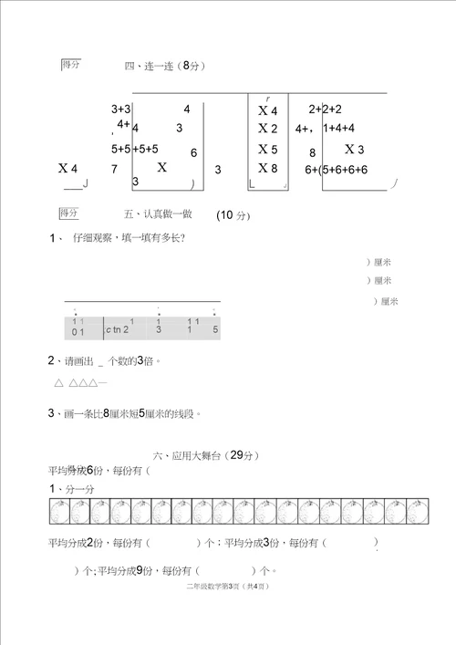 二年级数学试卷2