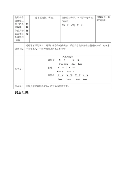 【新教材】人音版（2024）一年级上册第五单元《大家来劳动》（唱歌）教案