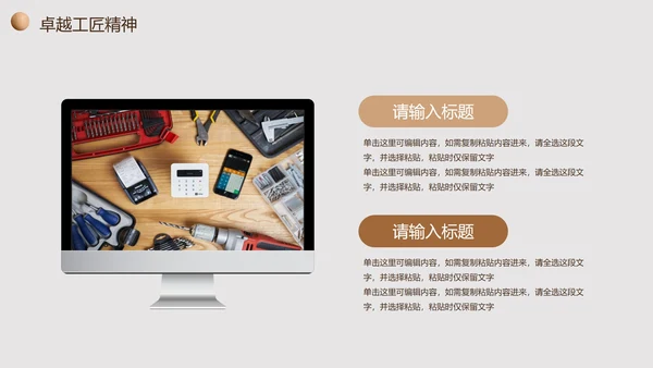 实景简约大气匠心筑梦企业培训PPT模板