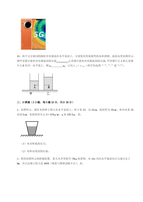 专题对点练习北京市育英中学物理八年级下册期末考试章节训练A卷（详解版）.docx
