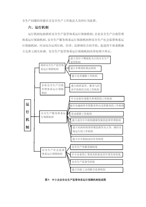 论文建立41的安全监管模式.docx