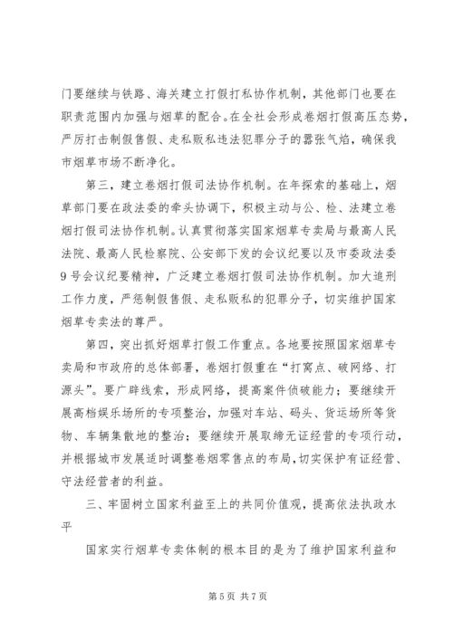 卷烟打假工作大会领导讲话范文.docx