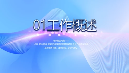 蓝色大气信息化教学设计动态PPT模板