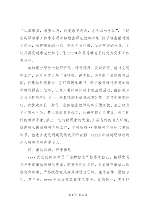 优秀教育工作者事迹材料 (3).docx