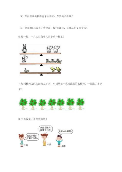 小学二年级数学应用题50道及答案（夺冠系列）.docx
