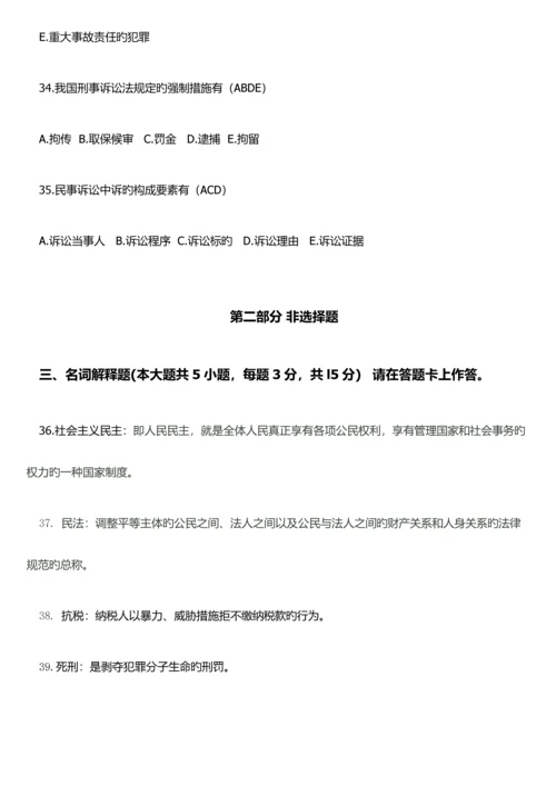 2023年自考法学概论试题及答案.docx