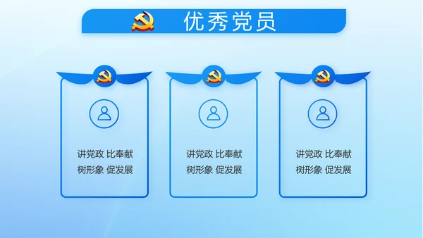 蓝色党建党支部年年终总结述职报告PPT