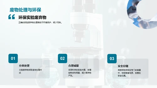 生物医疗化学实验基础