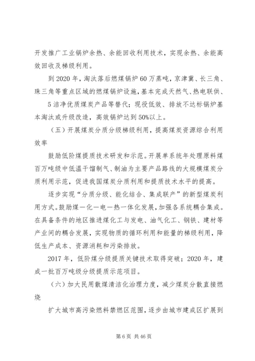 煤炭清洁高效利用行动计划国家能源局.docx