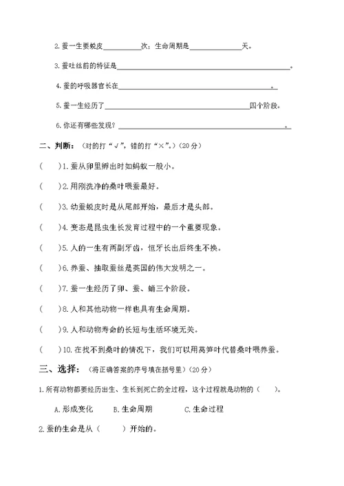 教科版小学科学三年级下册各单元练习题