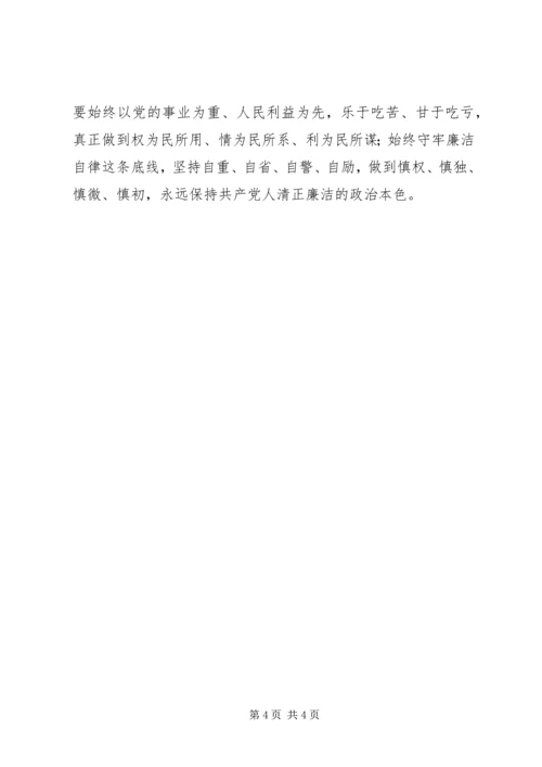 学习焦裕禄精神践行党的群众路线 (3).docx