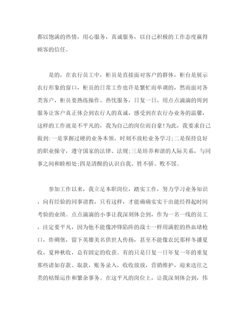 精编之银行职员个人年度汇报工作总结范文.docx