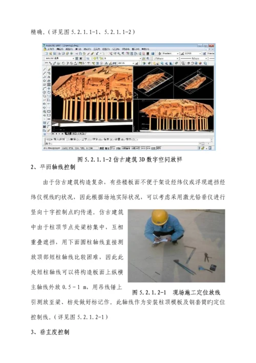 仿古优质建筑现浇混凝土圆柱综合施工综合工法.docx