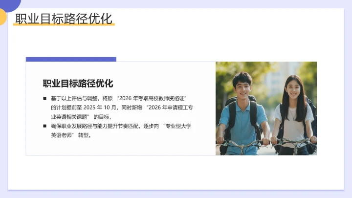 紫色简约风英语专业大学生职业生涯发展展示（大学英语老师方向）PPT模板