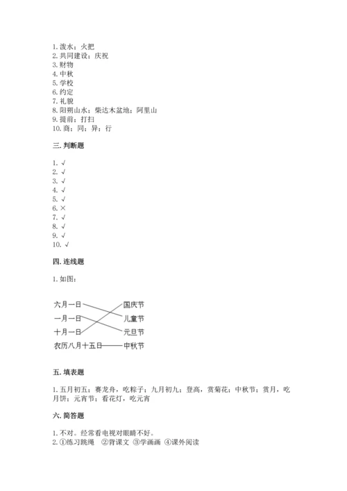 部编版二年级上册道德与法治期中测试卷含答案（b卷）.docx