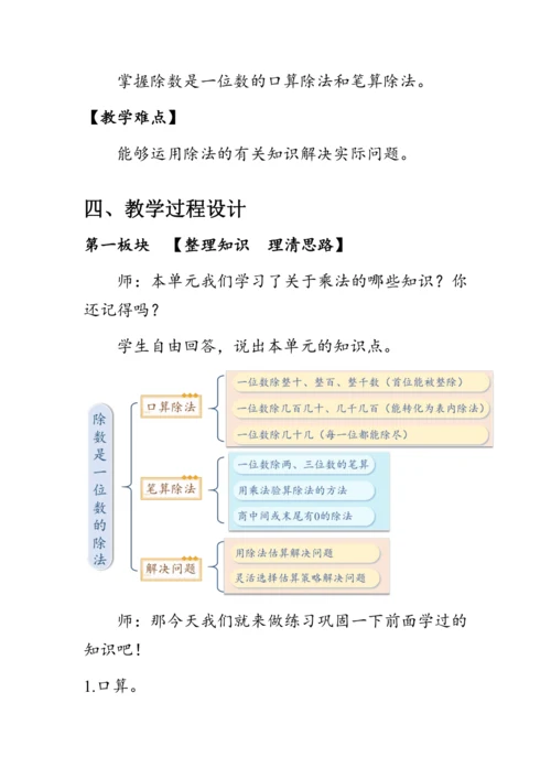 《第二单元复习》（教案）人教版三年级数学下册