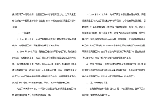 关于测量工作总结汇总10篇