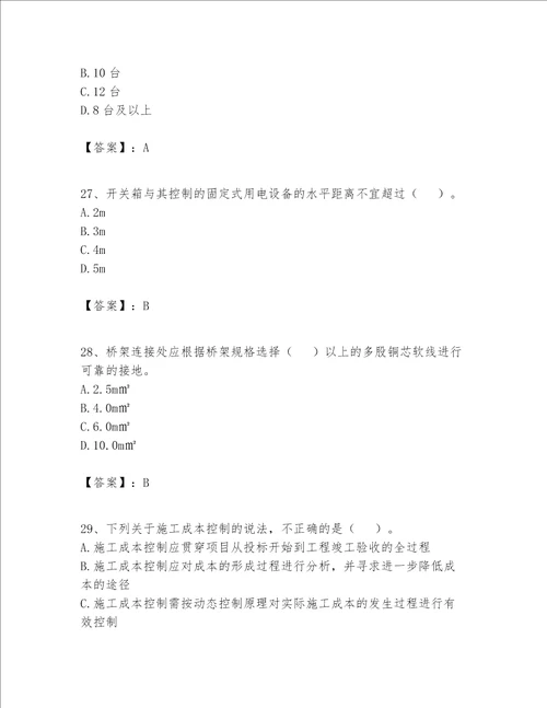 2023年施工员设备安装施工专业管理实务题库各地真题word版