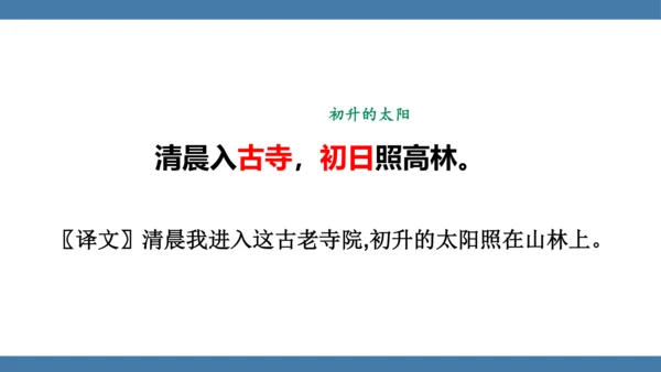八年级语文下册第六单元课外古诗词诵读 题破山寺后禅院 课件(共18张PPT)