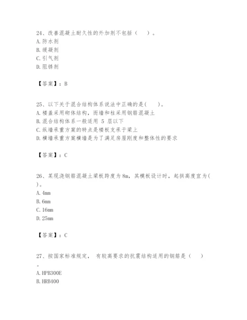 2024年一级建造师之一建建筑工程实务题库附答案【黄金题型】.docx